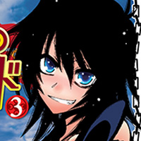 辻堂さんの純愛ロード コミックス 3巻