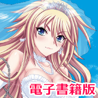 辻堂さんのバージンロード Adult Edition