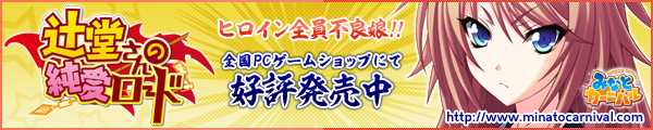 辻堂さんの純愛ロード