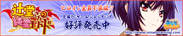 辻堂さんの純愛ロード